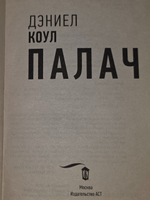 Даниел Коул. Палач