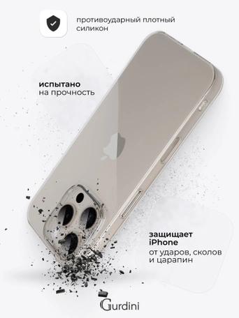 Чехол накладка Gurdini iPhone 16 Pro 6.3" плотный силикон 1,5 mm прозрачный