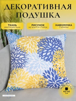 Декоративная подушка для дивана маленькая яркая 40x40