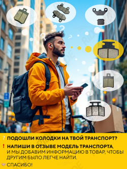 Колодки тормозные для CityCoco, трайков, электроскутеров (47x36 мм)