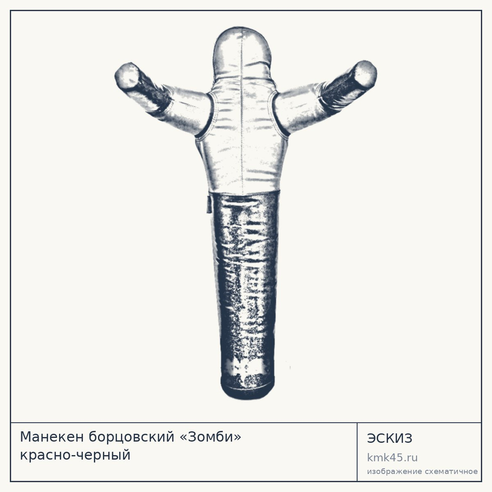 Манекен борцовский «Зомби» красно-черный — от 17 000 ₽