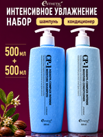 ESTHETIC HOUSE Набор шампунь и бальзам для волос увлажняющий CP-1 Aquaxyl Complex 2х500мл