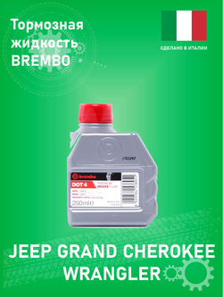 Тормозная жидкость Brembo 250 ml Premium