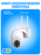 Камера видеонаблюдения Smart Aura, Wi-Fi/Ethernet, поворотная, уличная