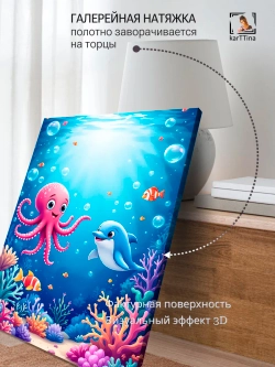 Картина "Морские друзья", галерейная 50х70см 1шт.