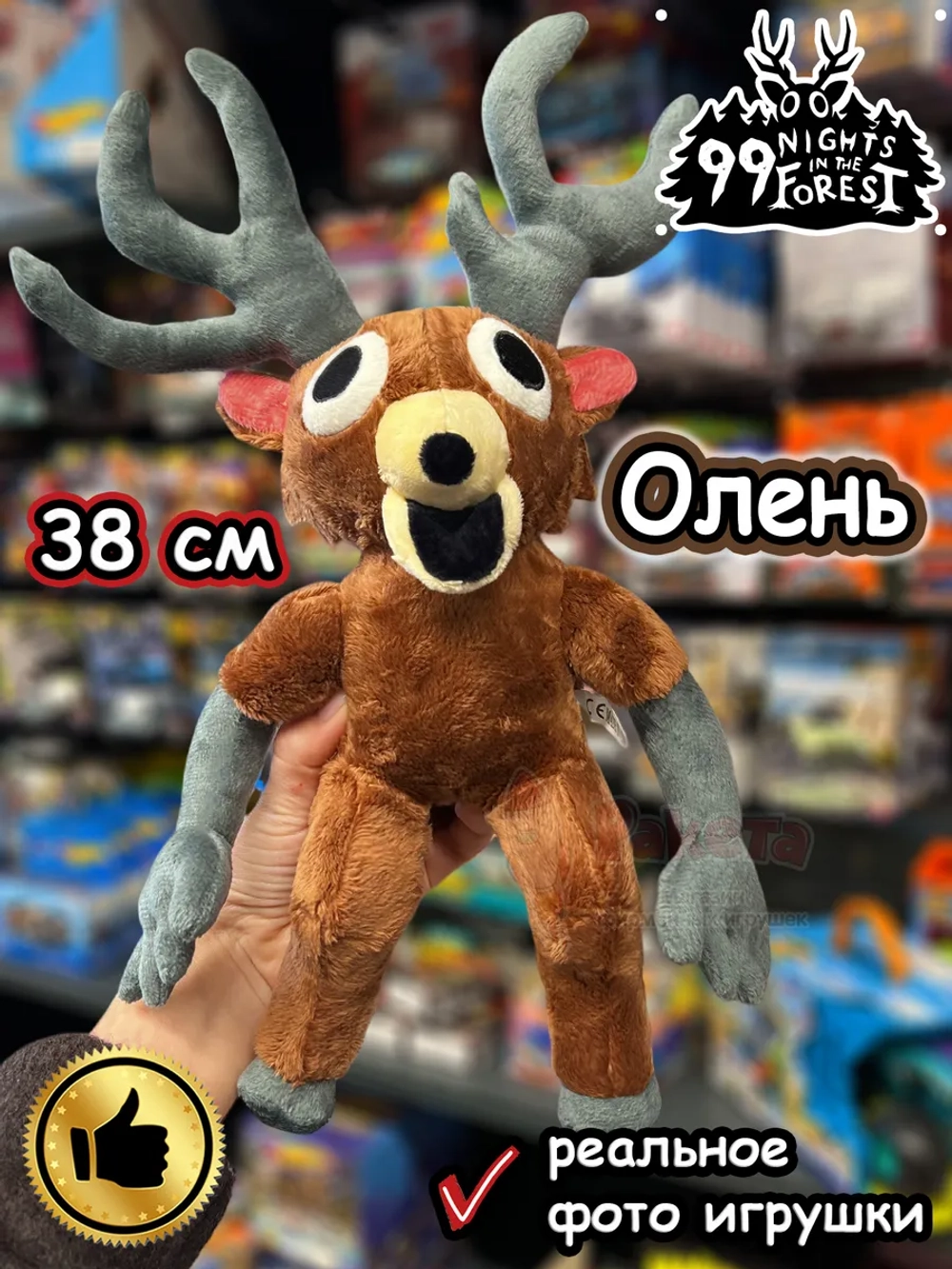 Мягкая игрушка 99 ночей в лесу Олень Лось Roblox Роблокс