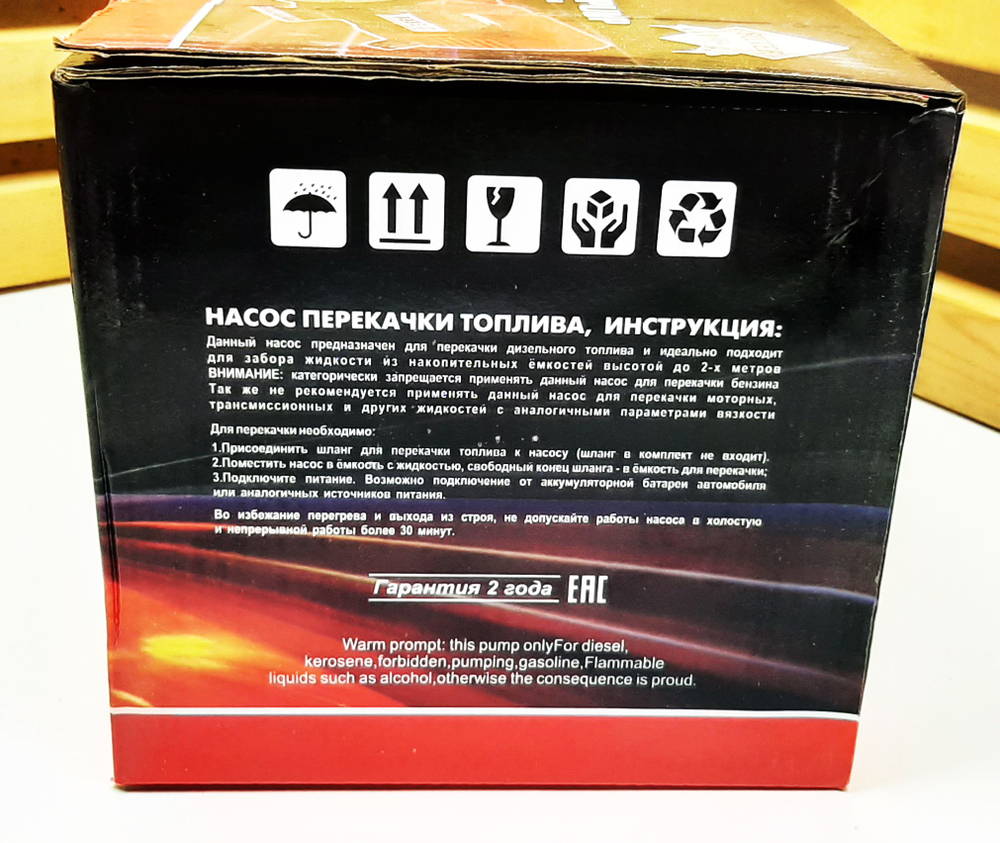 Насос помповый 12V, 300Вт, 50 л/мин. для перекачки топлива, технических жидкостей, дизеля, керосина, масел, антифриза