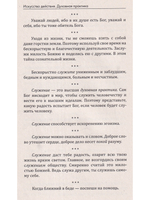 Искусство действия. Духовная практика