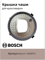 Крышка для чаши мультиварки Италия 11009713