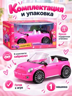 Игровая машинка для куклы Кабриолет розовый (UT0187-2)