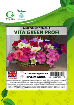 Петуния грандифлора Призм Микс (1000др) Витагрин Профи