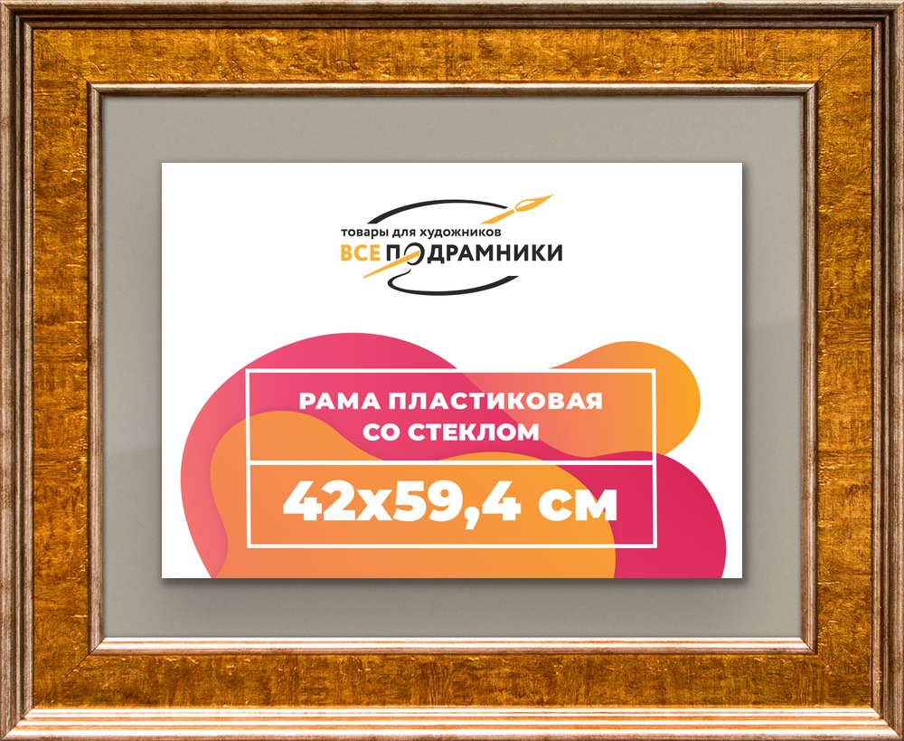 Рамка 42x59,4 для постера и фотографий