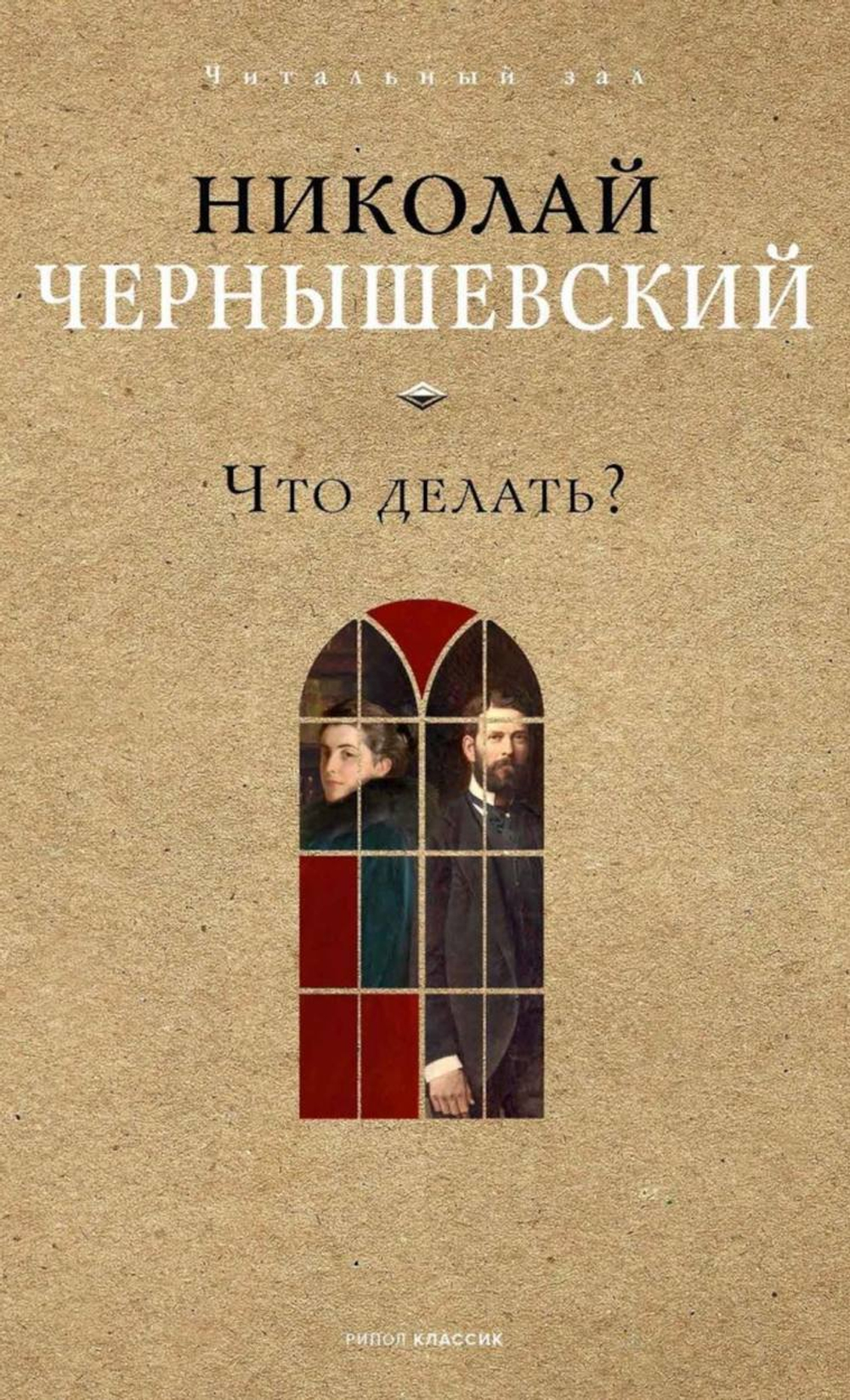Что делать?
