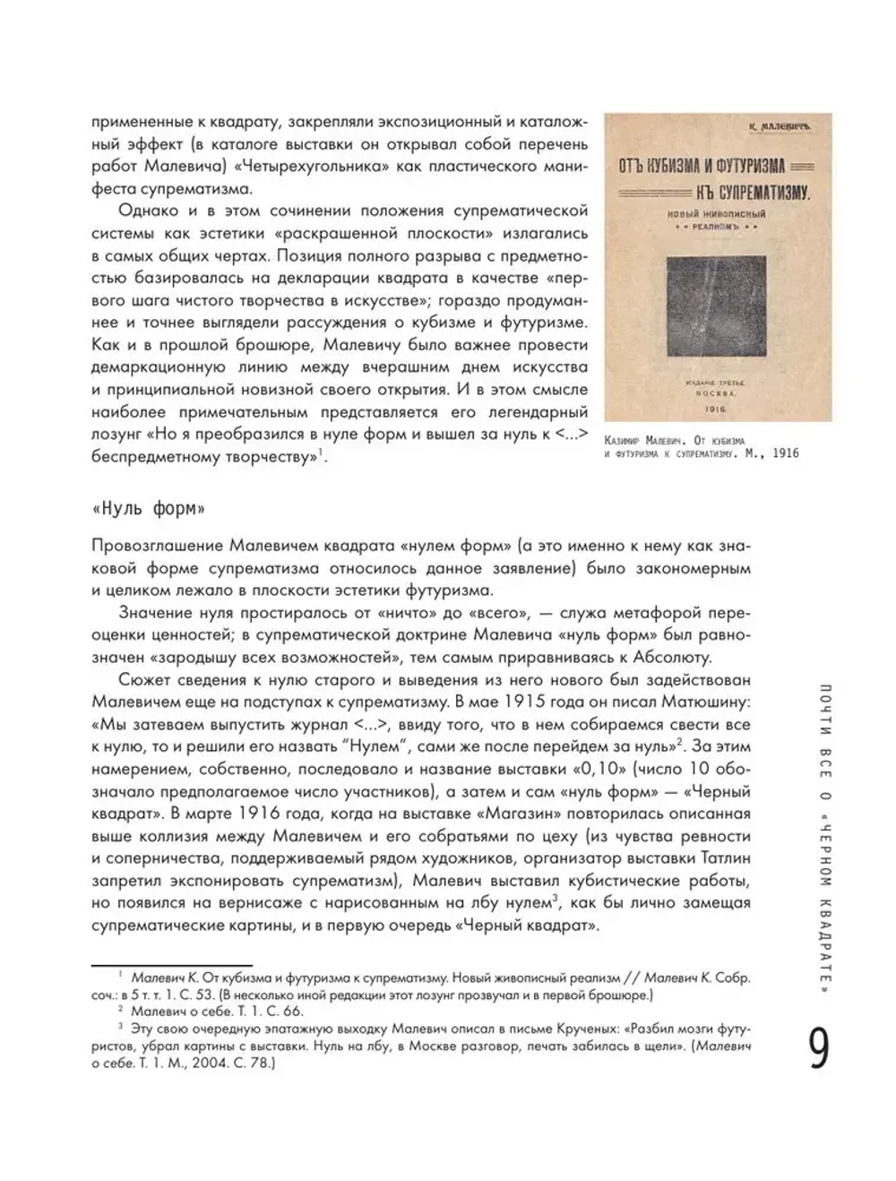 Теория и практика русского авангарда