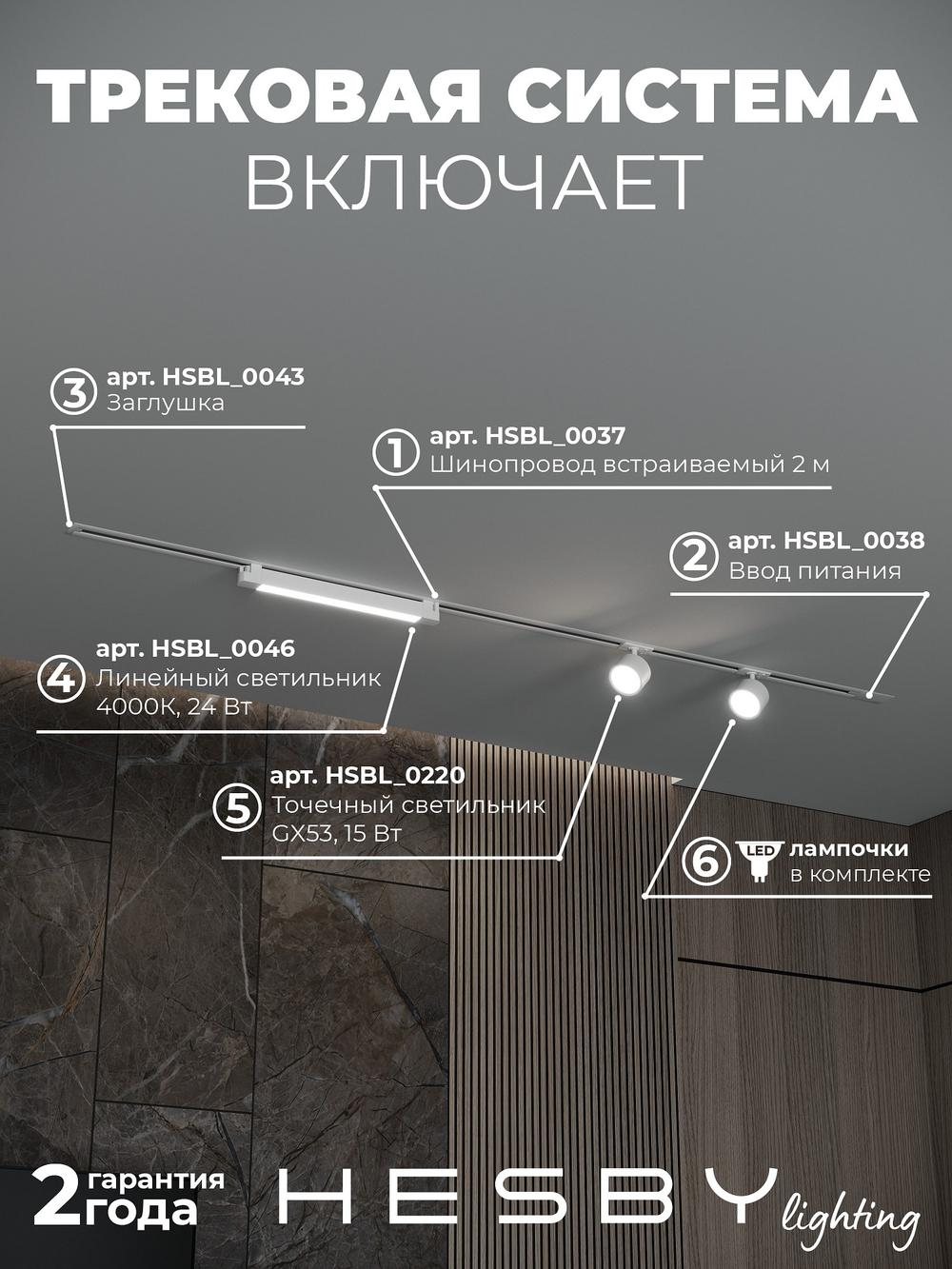 Комплект трековый Hesby Lighting Skylite No14 HSBL_kompl_S014_VI2W4K