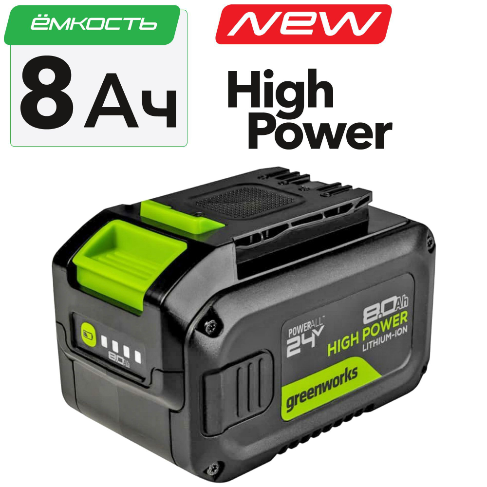 24В 8А*ч литий-ионная аккумуляторная батарея G24HP8