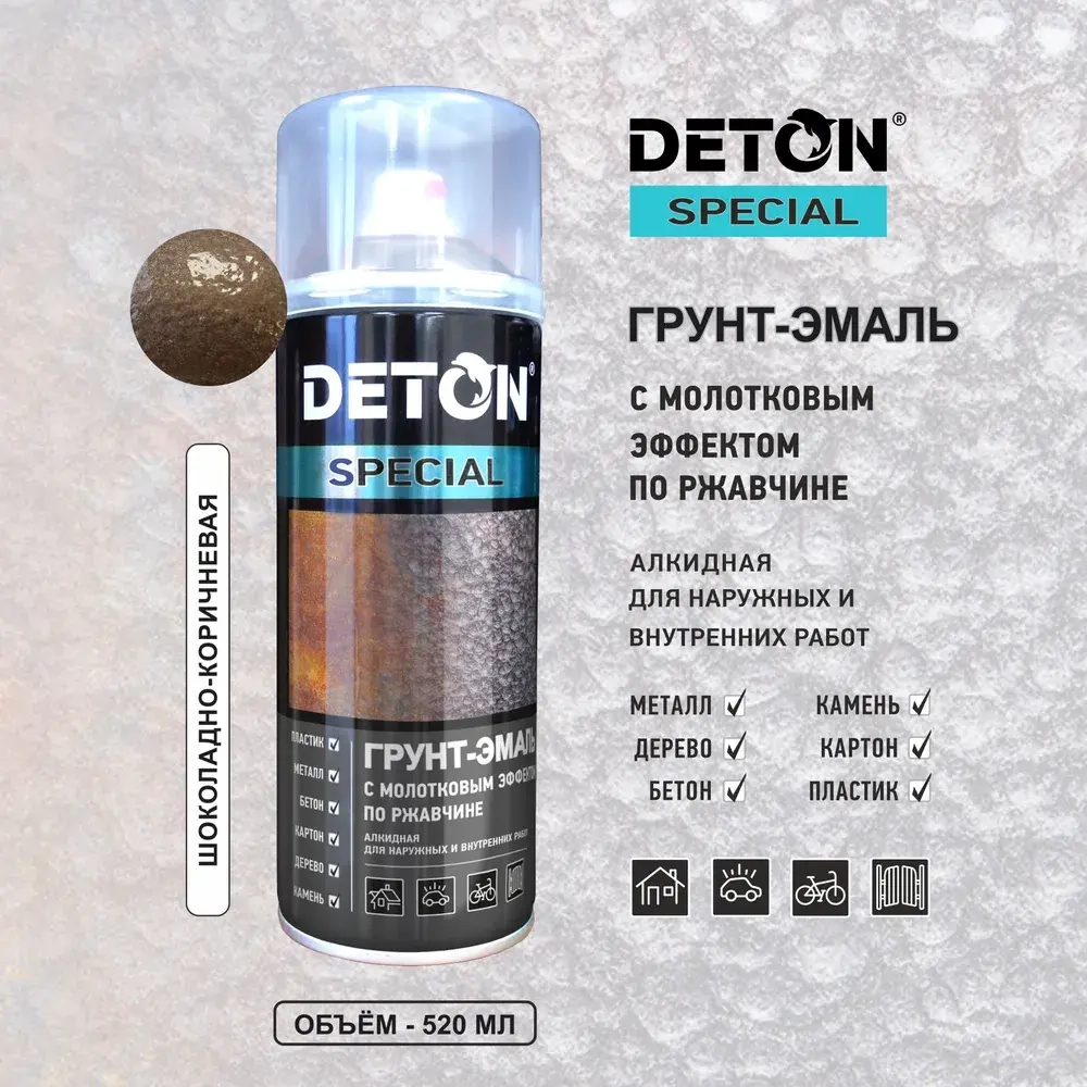 DETON SPECIAL Аэрозольная Грунт-эмаль молотковая антикоррозионная Шоколадно-коричневая 520 мл