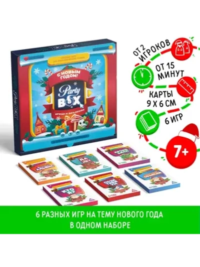 Новогодний набор игр Party box 6 в 1