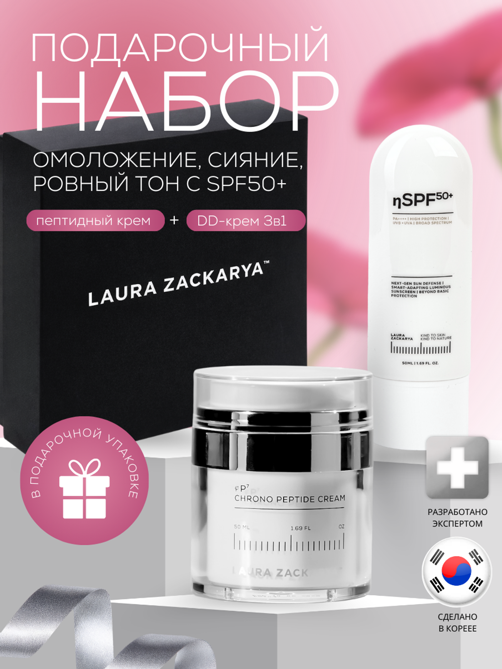 ПОДАРОЧНЫЙ НАБОР: ВОССТАНОВЛЕНИЕ, СИЯНИЕ И SPF50