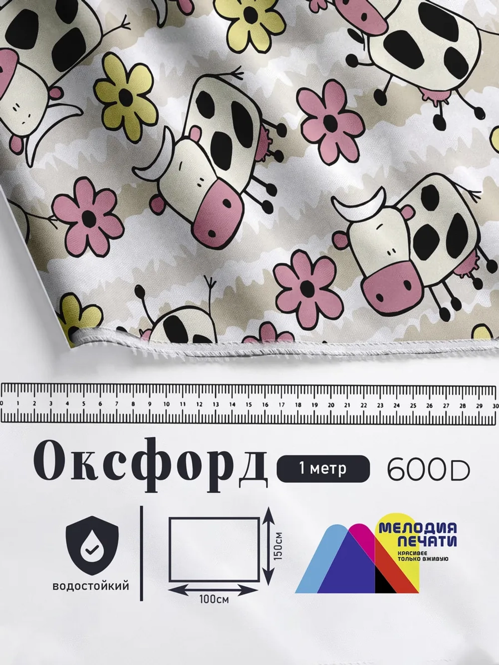 Оксфорд с принтом 1 метр №3 600 D