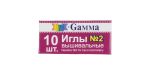 Иглы ручные вышивальные №2, 10 шт, Gamma NIR-22