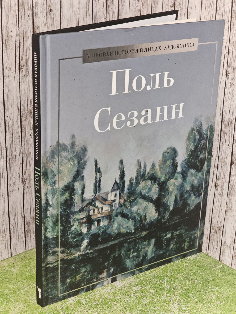 Поль Сезанн
