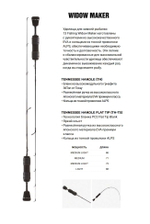 Удочка для зимней рыбалки Widow Maker Ice Rod 26 ML
