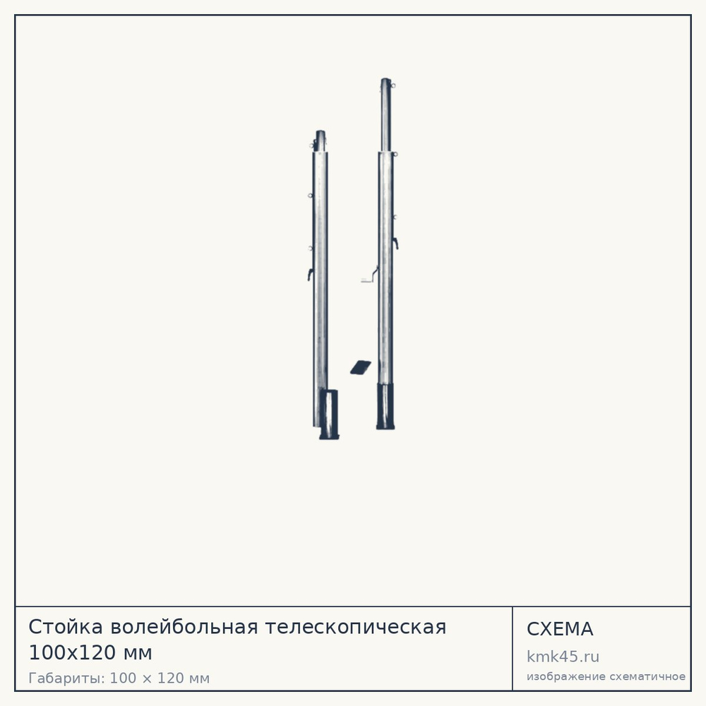 Стойка волейбольная телескопическая 100х120 мм — от 64 000 ₽