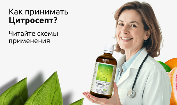 Схемы применения цитросепта Схемы применения цитросепта