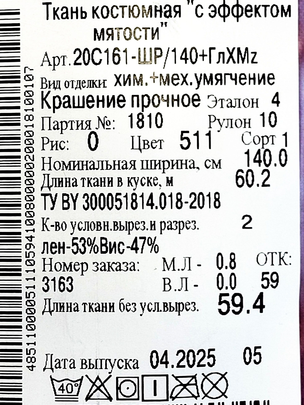 2м.Ткань костюмная с эффектом мятости, "Вишня" лен 53%, вискоза 47%, плотность 200 г/м , ширина 140 см.