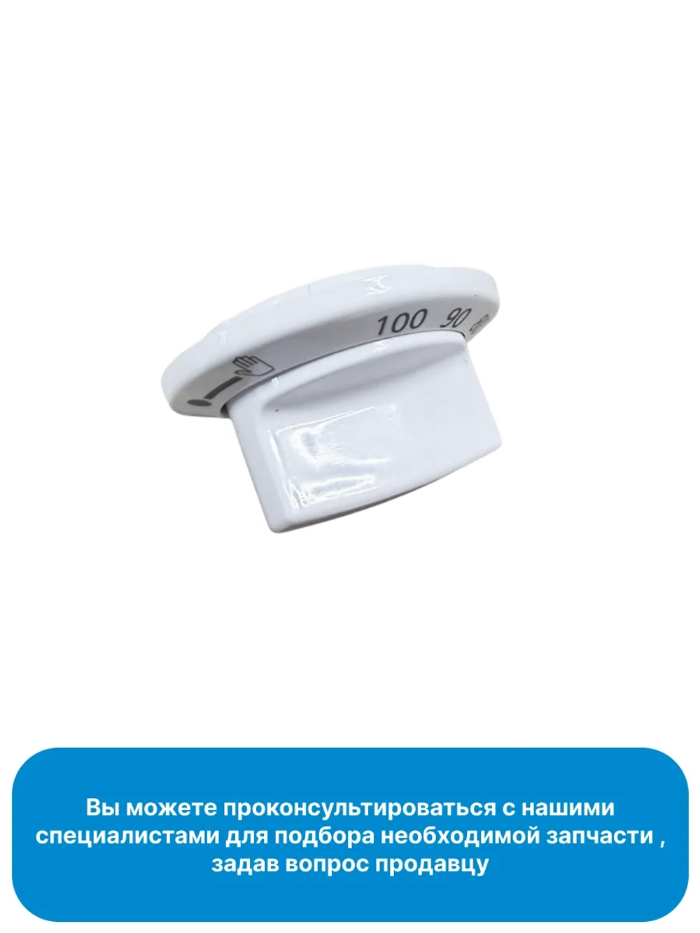 Ручка таймера для плиты 250315038
