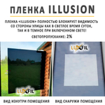 Пленка зеркальная ILLUSION (Exterior) LUXFIL, рулон (размер 1,524x30м.)