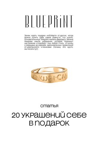 Статья в журнале «BluePrint»