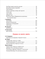 100 коротких сказок на ночь