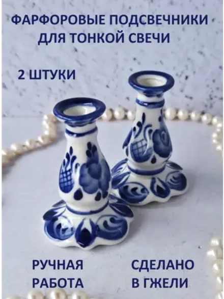Набор 2 подсвечника Гжель