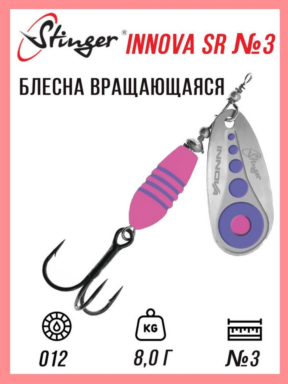 Блесна для рыбалки вращающаяся  Innova SR #4 12,0гр #015