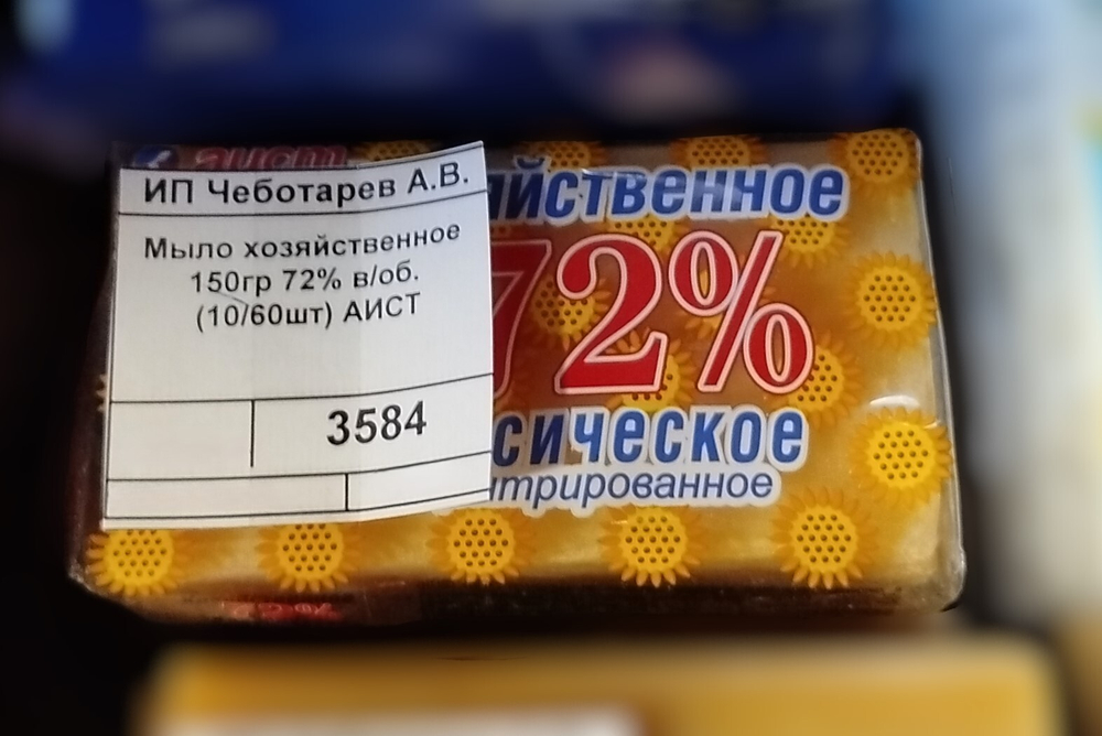 Мыло хозяйственное 150гр 72% в/об. (10/60шт) АИСТ