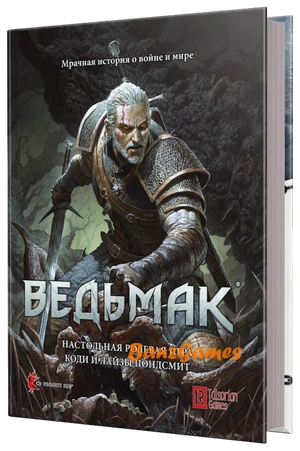 Ведьмак. Настольная ролевая игра