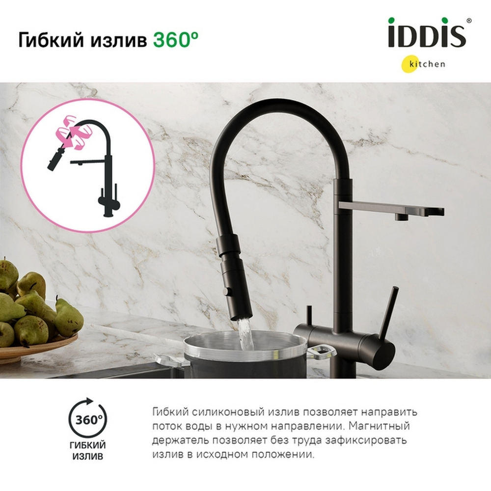 Смеситель для кухни 35к IDDIS ACEBLFFi05 Эйс (Ace) высокий, 3 в1,вых.д/пит. фильтра,душ ЧЕРНЫЙ мат.
