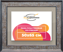 Рамка 50x65 для постера и фотографий