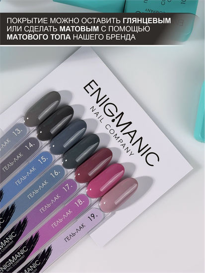 Гель-лак ENIGMANIC 14 мл. 10.