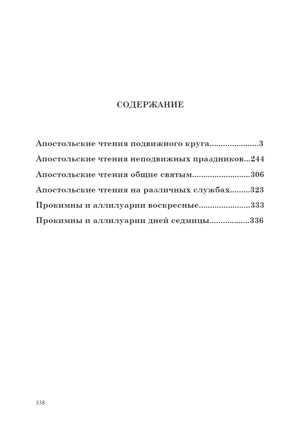 Русский Апостол