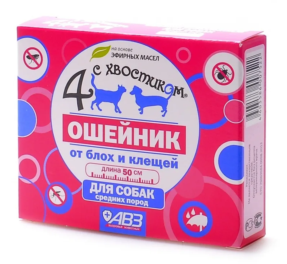 ЧЕТЫРЕ С ХВОСТИКОМ Ошейник от блох и клещей для собак средних пород 50 см
