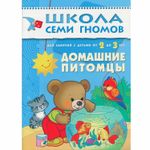 Комплект "Школа Семи Гномов 2+", Денисова Д., МС00475