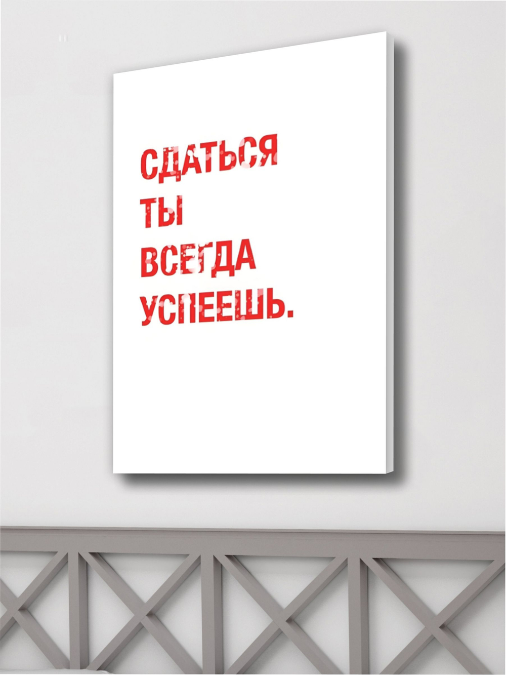 Картина Не сдавайся интерьерная 50x70см 1шт.