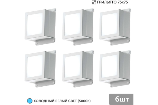 Светильник LED Geniled Griliato Tetris x6шт по 10Вт для ячейки 75x75/10 60Вт 5000К Опал Белый