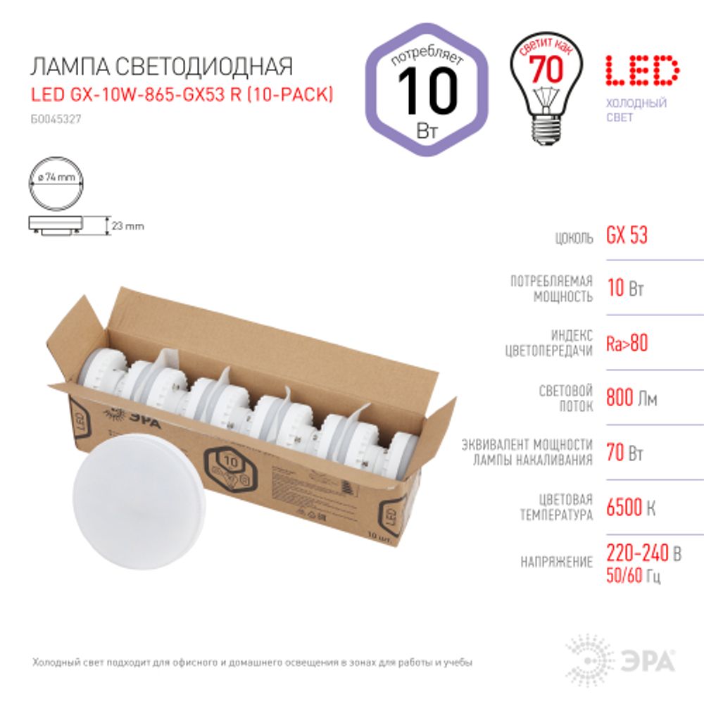 Лампа светодиодная ЭРА RED LINE LED GX-10W-865-GX53 R 10-PACK 10Вт таблетка холодный дневной свет GX53 набор 10 шт | Лампы cветодиодные Плоские (GX)