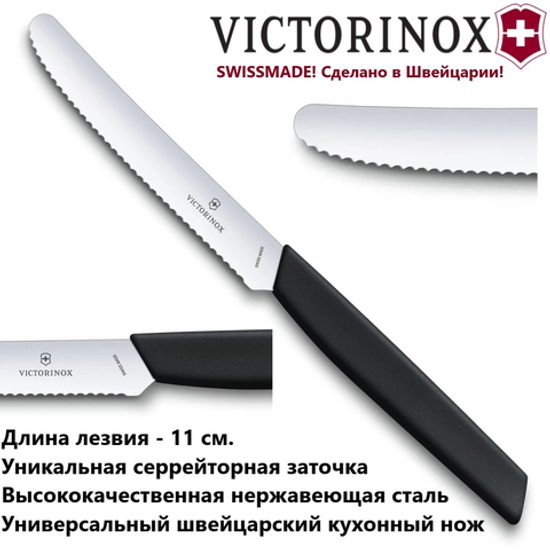 Кухонный нож Victorinox Мод. Swiss Modern волнистое лезвие 11 см с закруглённым кончиком, чёрный #6.9003.11W