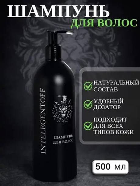Шампунь мужской INTELEGENTOFF