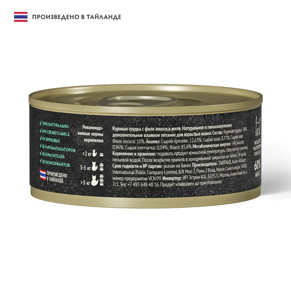 Консервы GRANDORF Fresh для кошек и котят, куриная грудка с филе лосося в желе